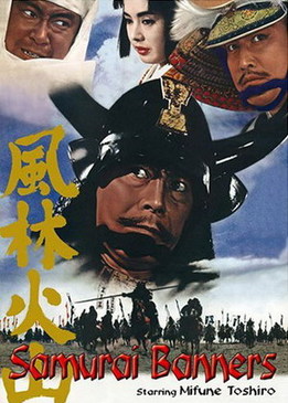 Знамена самураев