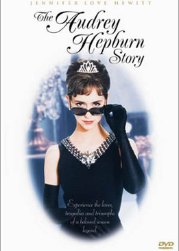 История Одри Хепберн